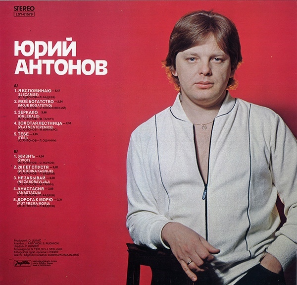 Юрий Антонов - Дискография 2. LP & CD